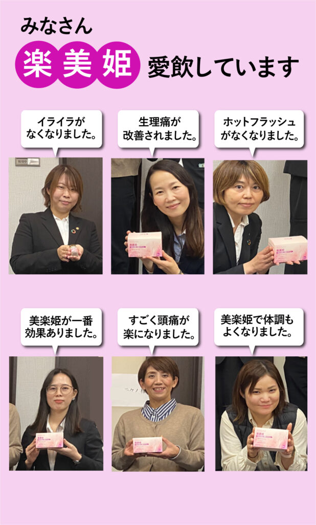 女性サプリメント楽美姫大豆イソフラボン　更年期障害　生理不順　イライラ　ホットフラッシュ